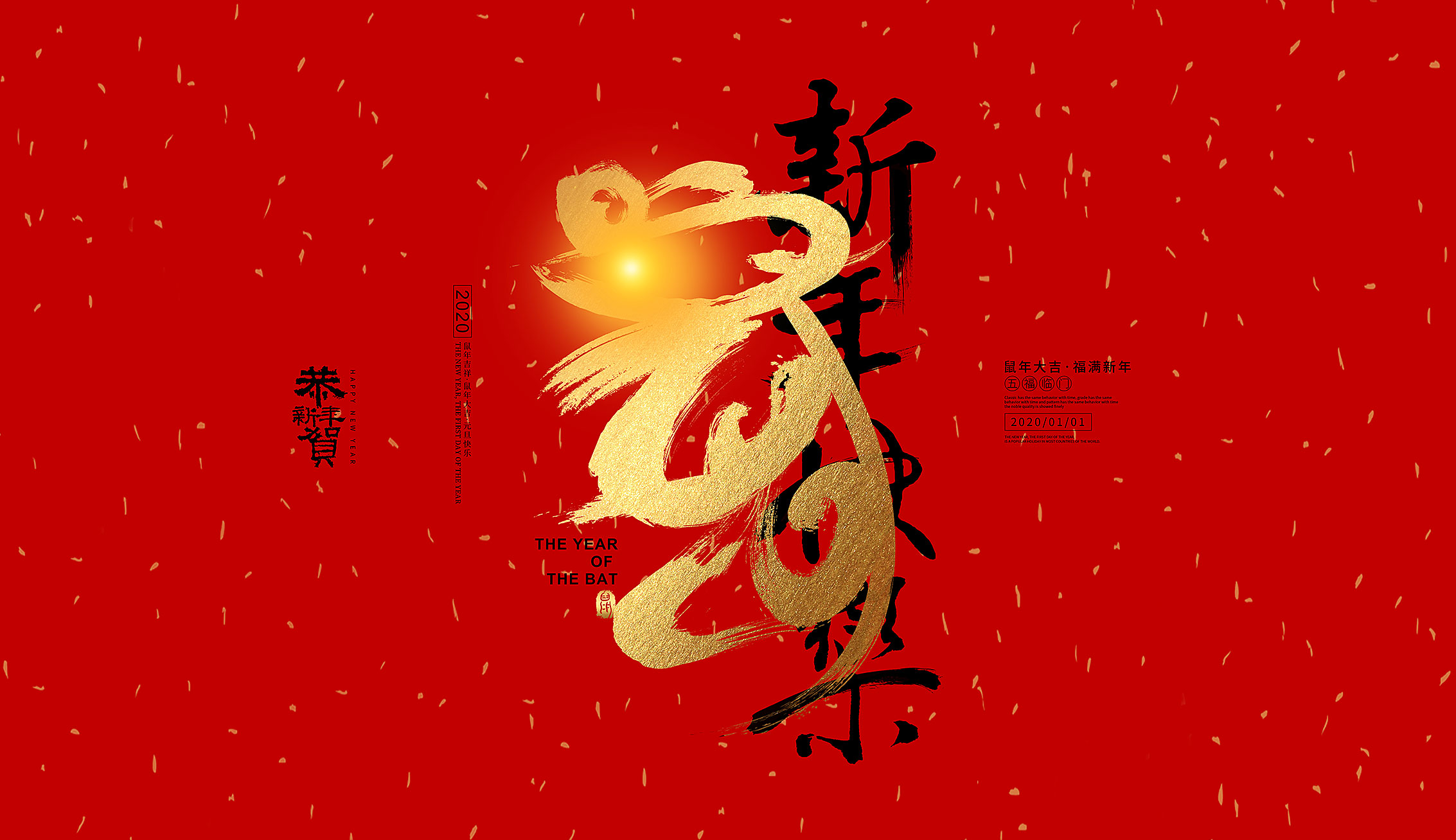 新年快乐